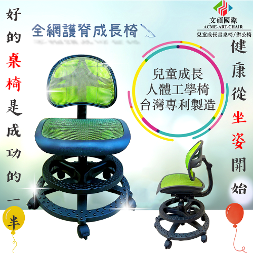 [台灣製造]Best全網護脊成長椅....挑戰市場最低價